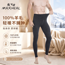 MAXHEAL100%纯羊毛保暖裤男士秋冬季防寒加厚高腰修身针织秋裤女打底毛裤 男士深灰 XL 【礼盒包装】 【推荐130一155斤】