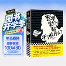 哲学家们都干了些什么（修订版，严谨却不严肃的哲学史，围观哲学家八卦，掌握西方哲学精华）