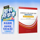 全国勘察设计注册公用设备工程师暖通空调专业执业技术指南（2026年版）