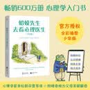 蛤蟆先生去看心理医生：少年版 畅销600 万册心理科普神作 市场上唯一正本清源 官方正版授权！全彩插图 真正适合10到14岁读者！
