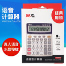 晨光（M&G）语音计算器ADG98120A学生/办公通用12位大屏幕2个装