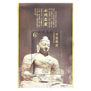 邮票收藏 敦煌壁画 浮雕 石窟系列邮票 套票 小型张 2006-8 云冈石窟小型张