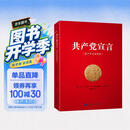 共产党宣言(首个中文全译本)