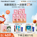 Fan Beauty Diary虾青素双抗早安面膜25片【5盒装】抗皱紧致补水舒缓 生日礼物