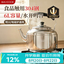 美厨（MAXCOOK）304不锈钢烧水壶响水壶 6L加厚中式鸣音 煤气电磁炉通用 MCH654