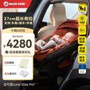 maxicosi迈可适Coral SlidePro儿童车载简易便携安全座椅婴儿提篮0-24个月 Coral Slide Pro 鎏金银+底座【组合使用，更便捷 】