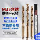 M35含钴锥钻麻花钻不锈钢专用加长高钴锥柄模具钻头 66mm