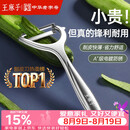 王麻子削皮刀 家用不锈钢刨皮刀削皮刀削皮器去皮刀厨房好物厨房用品