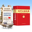 【新版】现代汉语词典 新编中小学生实用字词典 同步新版教材内容中小学生语文阅读常备工具书