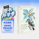 花果树的动人传说：百年经典博物画集