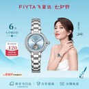 飞亚达（FIYTA）高圆圆同款“柿柿如意”宋瓷款镂空盘钢带机械女表【七夕节礼物】