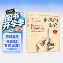 素描的诀窍 伯特多德森 25周年畅销版 只要握笔 就能学会画 初学者的实用绘画练习手册