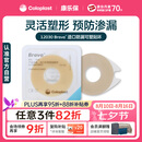 康乐保Brava造口防漏圈防漏膏 造口袋防漏贴环造口附件 12030 2mm/10片