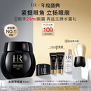 赫莲娜HR【采销直播间】黑绷带眼霜15ml紧致护肤品化妆品生日礼物送女友