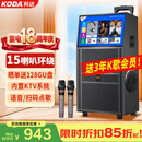 科达KD1058家庭ktv音响套装便携式k歌卡拉OK点歌一体机家用户外广场舞音响带显示屏唱歌音箱