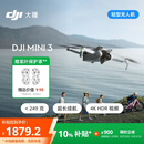大疆 DJI Mini 3 优选迷你航拍机 智能高清拍摄无人机  轻型无人机 小型遥控飞机 兼容带屏遥控器