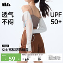 蕉下（beneunder）防晒袖套女士夏季宽松防晒冰袖运动骑行防紫外线套袖护手臂AS226