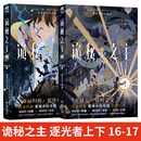 正版【典藏版】诡秘之主1-17小丑无面人卷+官方设定集上中下典藏版 爱潜水的乌贼 克苏鲁小说实体书全套三克莱恩宿命之环 【共2册】诡秘之主 逐光者16-17 无规格