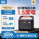 电小二户外移动电源【新品1.5度电】2200W大功率应急备电便携露营电源大容量救援停电作业1500Pro2