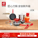 双立人（ZWILLING）锅具套装Now Plus II 有钛不粘炒锅汤锅蒸锅煎锅奶锅珐琅锅刀具厨房套装厨具全套16件套