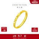 周大福碎冰冰碎金金男女对戒黄金戒指13号约2.1g EOF1216生日礼物