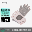 Keep健身手套男女运动骑行引体向上单杠训练撸铁壶铃防滑运动手套