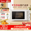 美的（Midea）快捷微波炉 家用小型 360°转盘加热 旋钮操控 易洁内胆2026新款（M1-L213B二代）