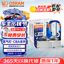 欧司朗（OSRAM）汽车氙气大灯疝气灯泡 D1S CBA【6000K 35W】德国进口(对装)