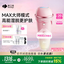 beautigo美立得【七夕礼物】奶冻MAX冰淇淋脱毛仪蓝宝石恒冰IPL家用剃毛器大能量全身私处可用送女友生日礼物