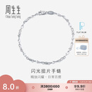 周生生 Pt950铂金素圈车花铂金手链女款 白金54934B定价 17厘米