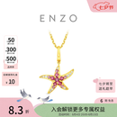 周大福ENZO海语绮喻甜糖海星18K金碧玺钻石吊坠女EZV9131生日礼物 EZV9131