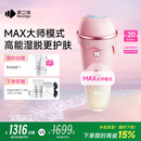 beautigo美立得【七夕礼物】奶冻MAX冰淇淋脱毛仪蓝宝石恒冰IPL家用剃毛器大能量全身私处可用送女友生日礼物