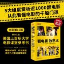看电影的艺术（第10版）电影欣赏入门 全彩电影通识课
