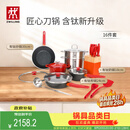 双立人（ZWILLING）锅具套装Now Plus II 有钛不粘炒锅汤锅蒸锅煎锅奶锅珐琅锅刀具厨房套装厨具全套16件套