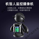 风机器人摄像头装饰摆件监控无线wifi网络室内看家监控器免插电免流量家用卡通可爱太空人智能摄 【移动-终身免流量】黑-机器人摆件+高清夜视+远程对讲