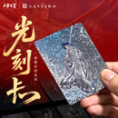 人文之宝绘卷水浒传108将光刻卡 正子公也收藏折闪卡 附赠16张卡 光刻卡