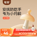 世喜牙胶婴儿口欲期2-3-6个月以上磨牙棒1小蘑菇防吃手宝宝安抚咬咬胶