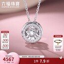 六福珠宝 成毅同款钻石项链跳动的心18K金套链七夕礼共8分/白18K/约2.11克