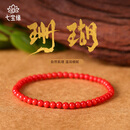七宝缘【一物一证】天然沙丁红珊瑚手串正品单圈手链招财转运珠生日礼物 沙丁圆珠手串3-4mm（弹力款） 【一物一检一证】