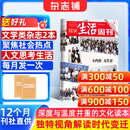 【送好礼】每月包邮 三联生活周刊杂志订阅 2026年10月起订 1年52期 每月快递1次 时政热点新闻资讯报道 时事热点深度解读 国内国际时局分析人文历史随笔文学艺术评论杂志铺文艺青年读物