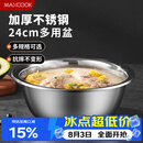美厨（MAXCOOK）不锈钢盆洗菜盆调料盆和面盆 加大加厚味斗和面24cm 单个MCWA-014