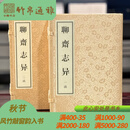 聊斋志异（8开线装 全二函十六册 据天津图书馆藏乾隆三十一年青柯亭本影印）