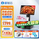 客如云2CW收银称重一体机 餐饮收银系统管理一体机京东自营收银机一体机生鲜超市便利店扫码收款电子秤