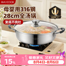 美厨（MAXCOOK）316不锈钢火锅28cm 汤锅火锅复底带盖 燃气电磁炉通用 MCT1969