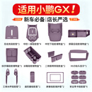 咆哮车品适用于小鹏GX无线充电硅胶垫中控水杯垫硅胶套车内饰改装配件用品 GX【新车豪华满配-27件套】林雾紫