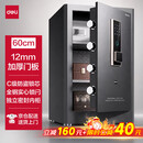 得力（deli）保险柜家用型保险箱办公财务专用 弘雅60cm指纹解锁 全钢防盗防搬走 AE66-ZM黑