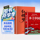 【新版】红楼梦 乡土中国（全2册）精装足本足回完整无删减插画版 注释解析 初高中语文同步教材课外阅读 高一老师推荐阅读 开学季