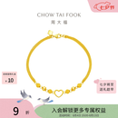 周大福爱心黄金手链女心形足金珠子送女友(工费:260计价)EOF63七夕礼物 16.25cm 足金 约4.95g