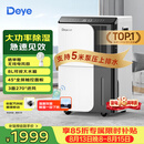 德业（Deye）除湿机/抽湿机 除湿量50升/天家用地下室复式别墅商用大功率工业吸湿机器手机智控DYD-D50A3