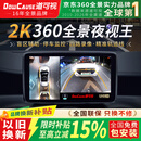 道可视（DOWCAUSE）360度全景影像系统汽车倒车影像停车监控2K超清行车记录仪一体机 2K夜视王数字版（360全景影像）超高清1440P 360全景影像+四路录像+停车监控